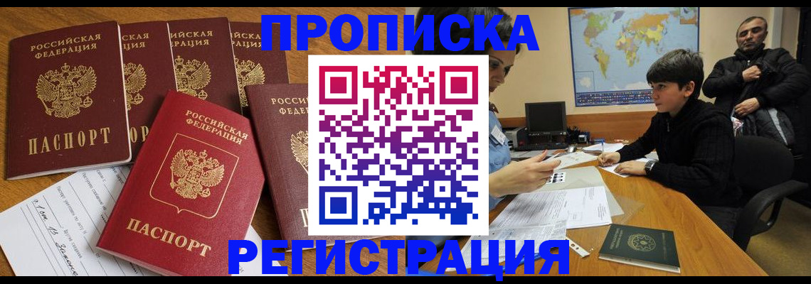 прописка гарантия в Лесозаводске